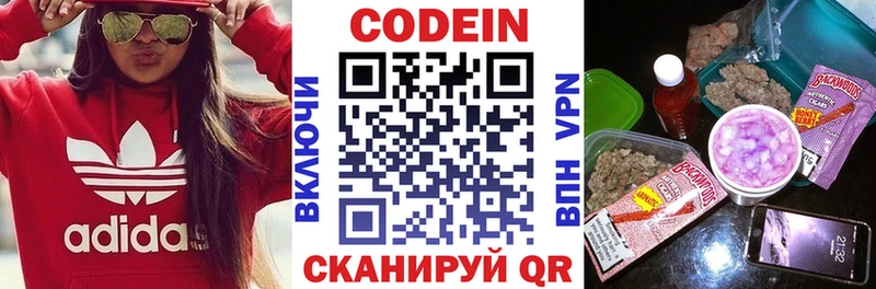 Кодеин Purple Drank  Городище 